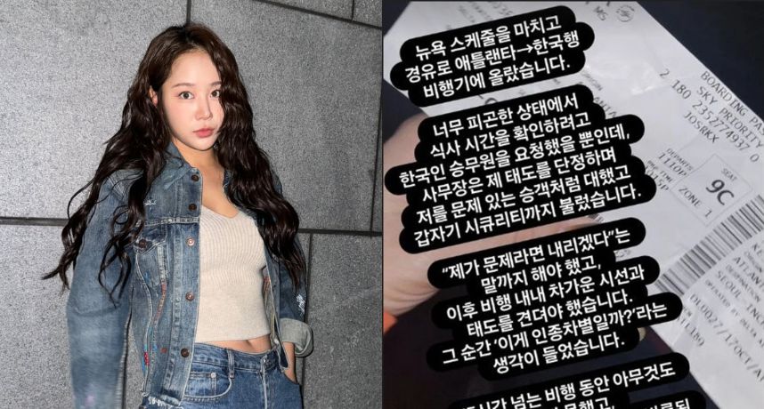 SISTAR昭宥控「搭機遭種族歧視」掀怒潮！爆料者反駁：「是她喝醉鬧事」輿論大逆轉！